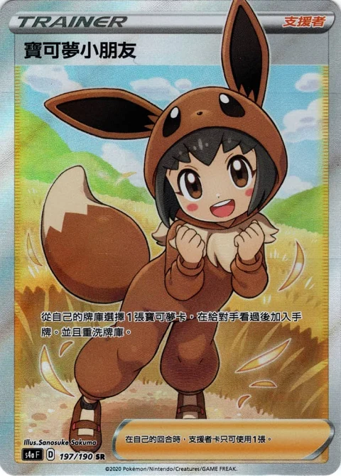 寶可夢小朋友