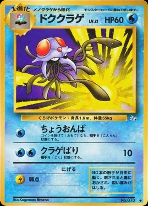 ドククラゲ
