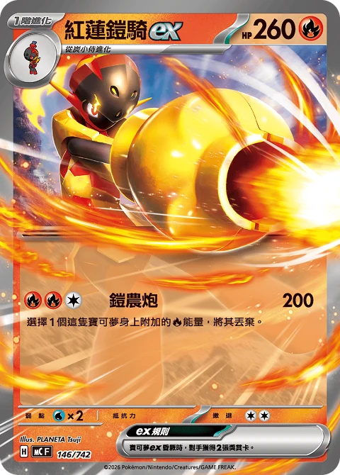 紅蓮鎧騎ex