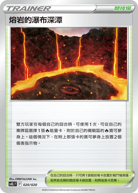熔岩的瀑布深潭