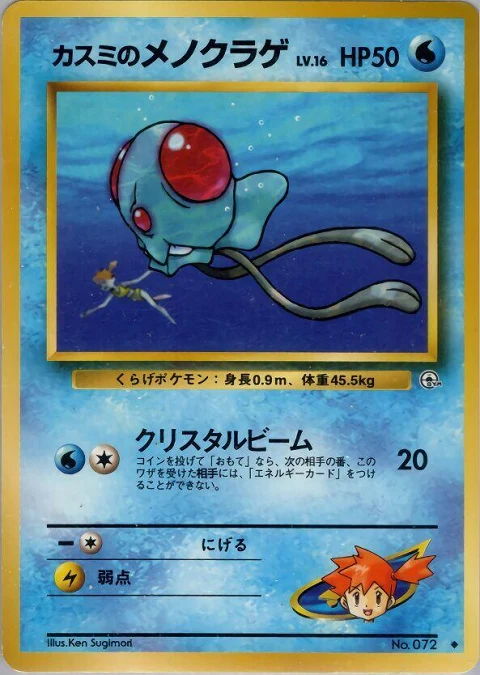 カスミのメノクラゲ