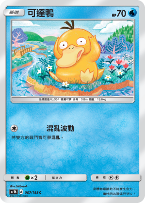 可達鴨