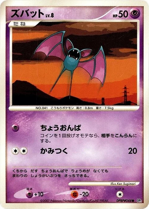 ズバット