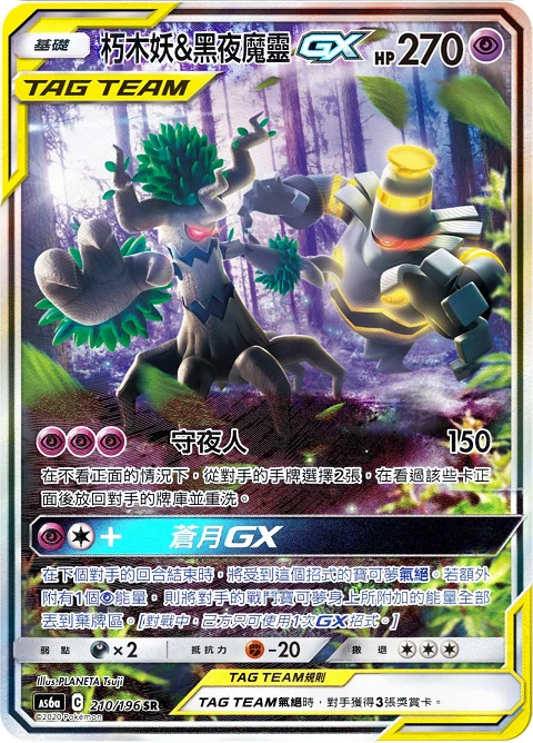朽木妖&黑夜魔靈GX