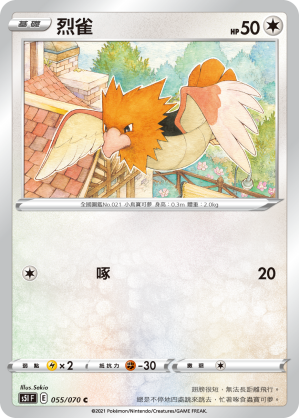 烈雀
