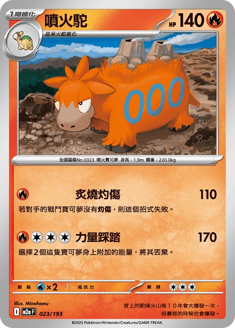 噴火駝