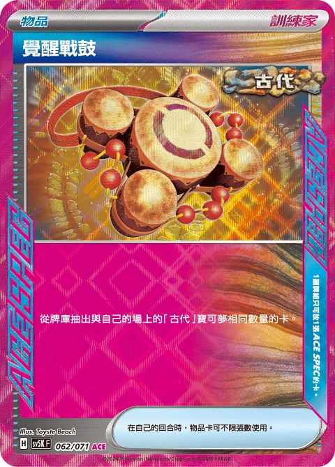 覺醒戰鼓