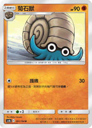 菊石獸