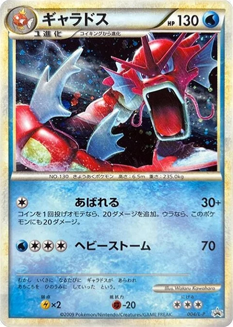ギャラドス