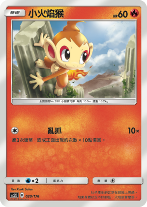 小火焰猴