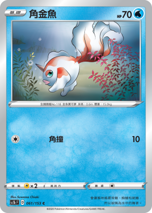 角金魚