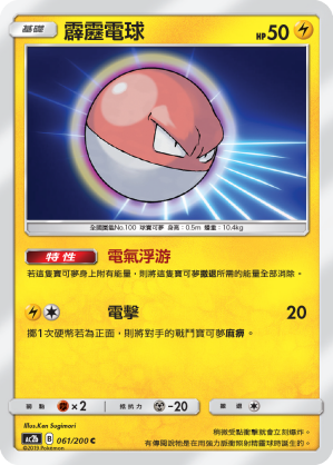 霹靂電球
