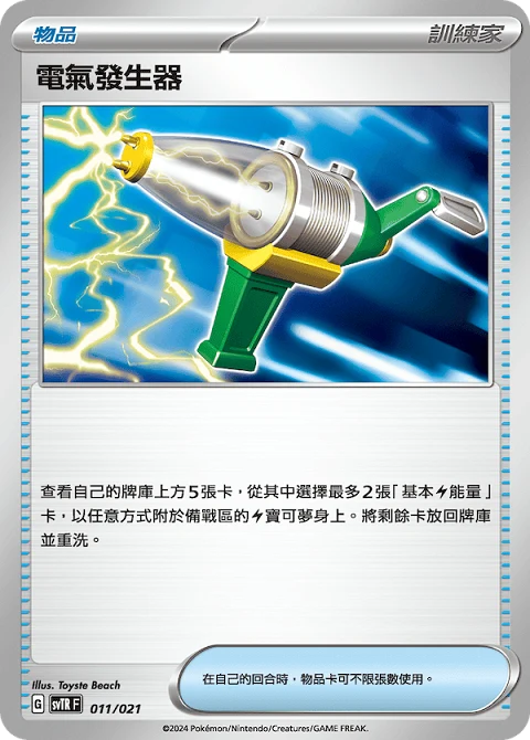 電氣發生器