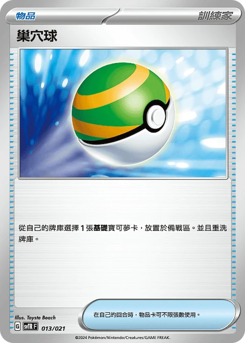 巢穴球