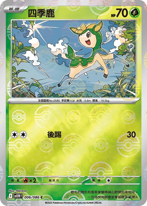 四季鹿