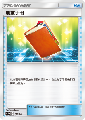 朋友手冊