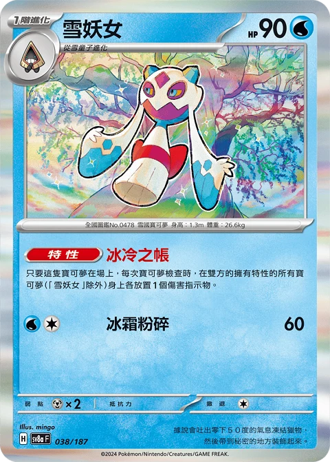雪妖女