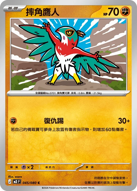 摔角鷹人