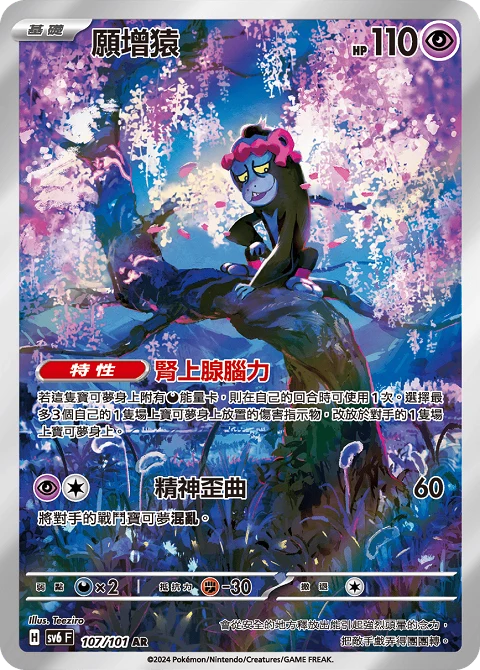 願增猿