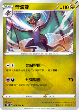 音波龍