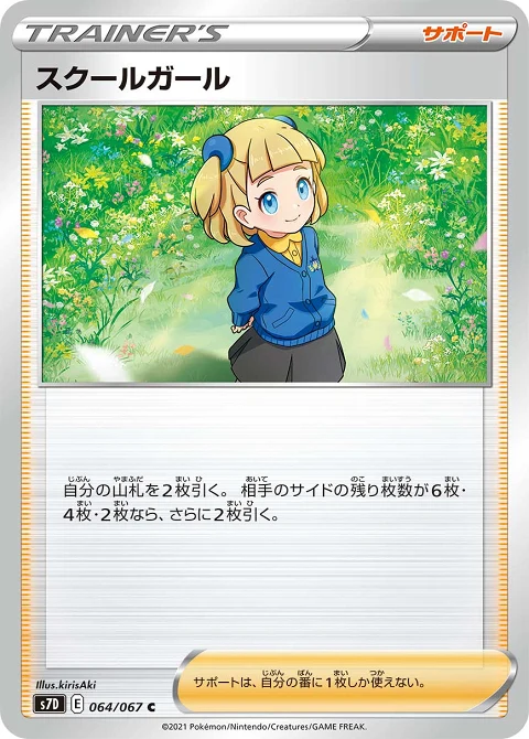 スクールガール