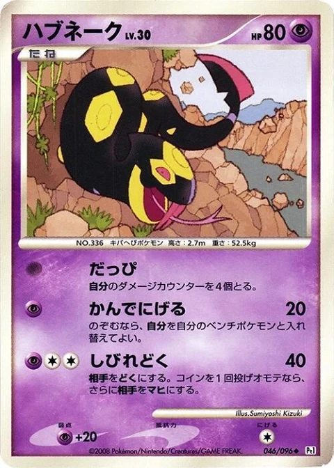 ハブネーク