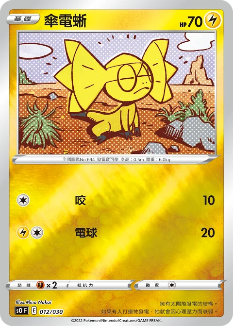 傘電蜥