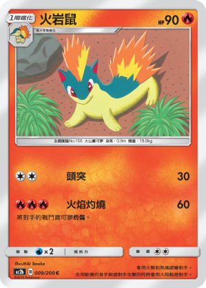火岩鼠