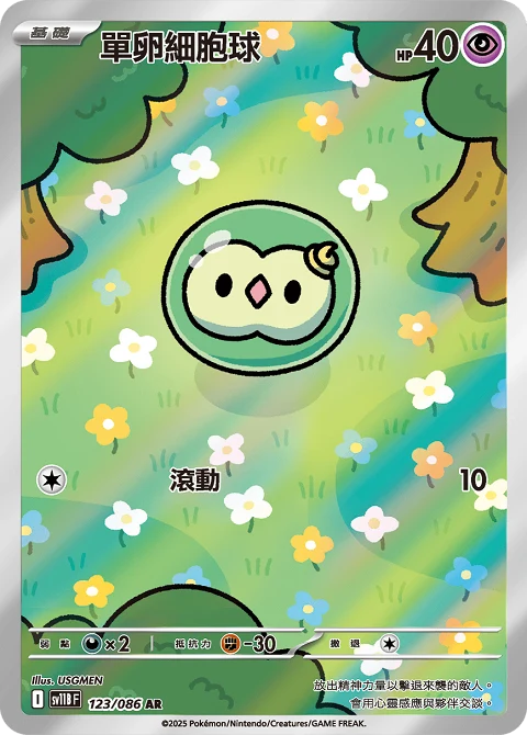 單卵細胞球