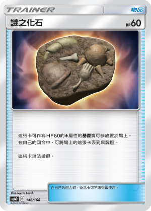 謎之化石