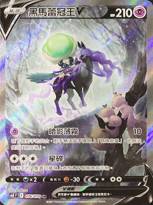 黑馬蕾冠王V