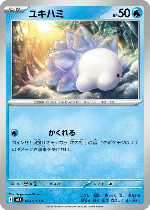 ユキハミ