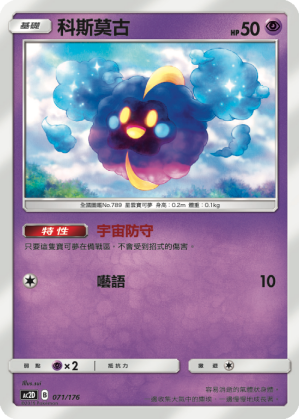 科斯莫古