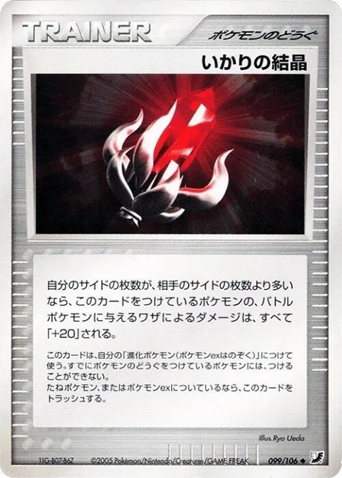 いかりの結晶