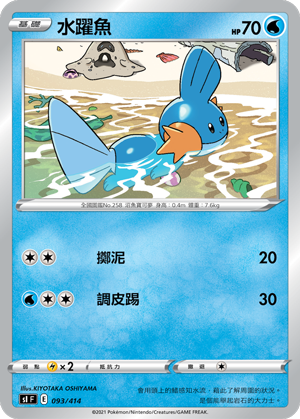 水躍魚