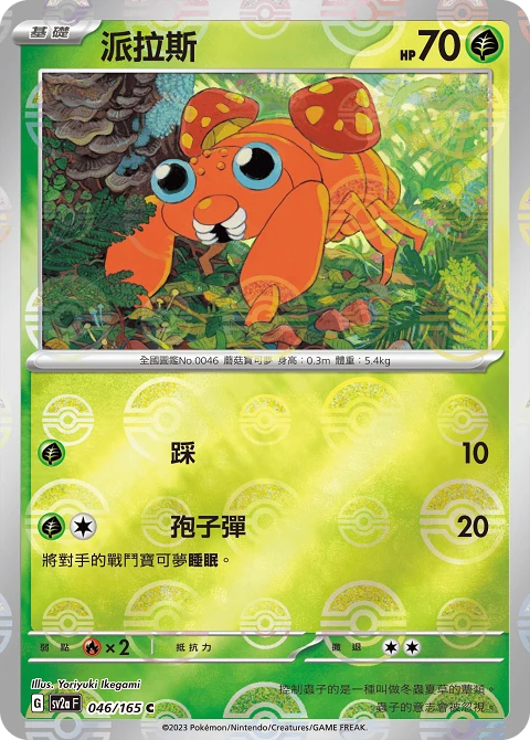 派拉斯