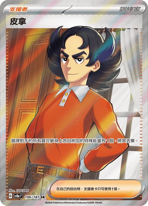皮拿