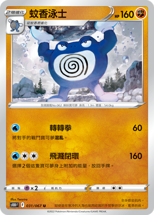 蚊香泳士