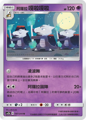 阿羅拉 嘎啦嘎啦