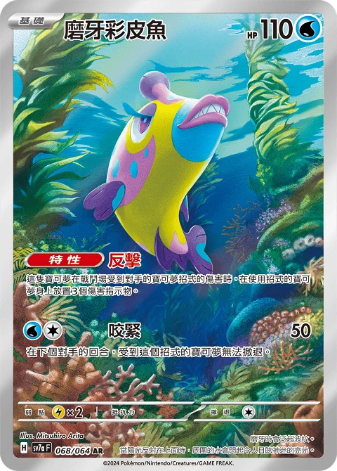 磨牙彩皮魚