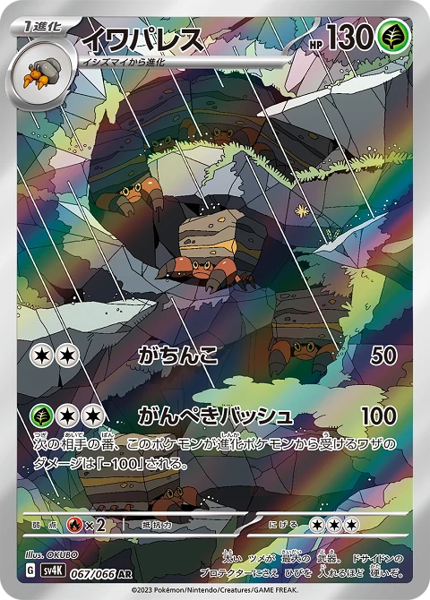 イワパレス