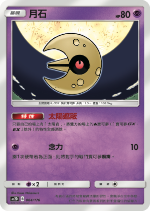 月石