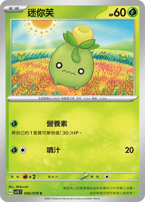 迷你芙