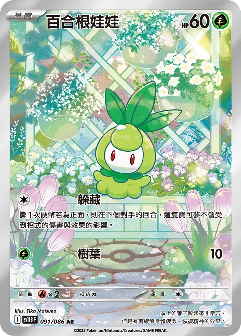 百合根娃娃