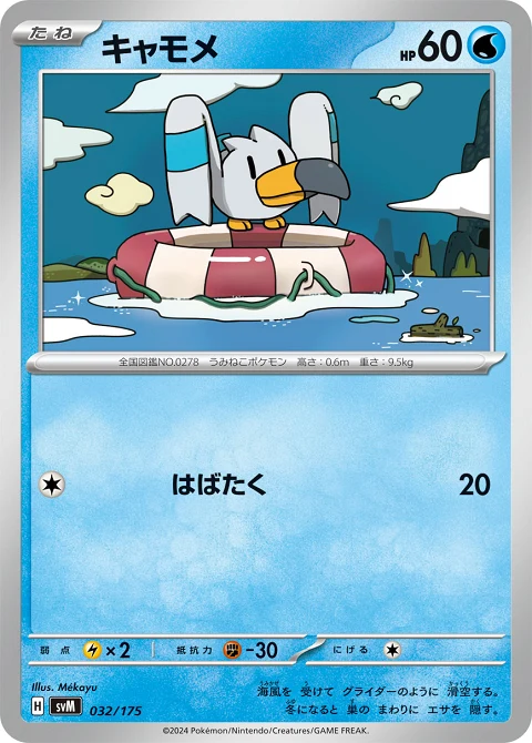 キャモメ