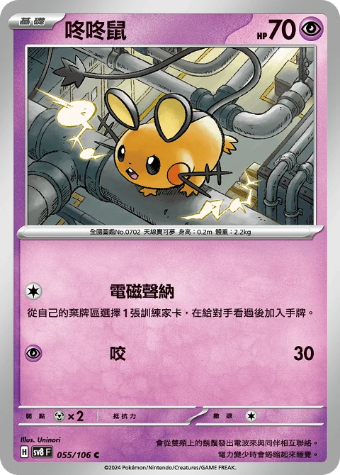 咚咚鼠