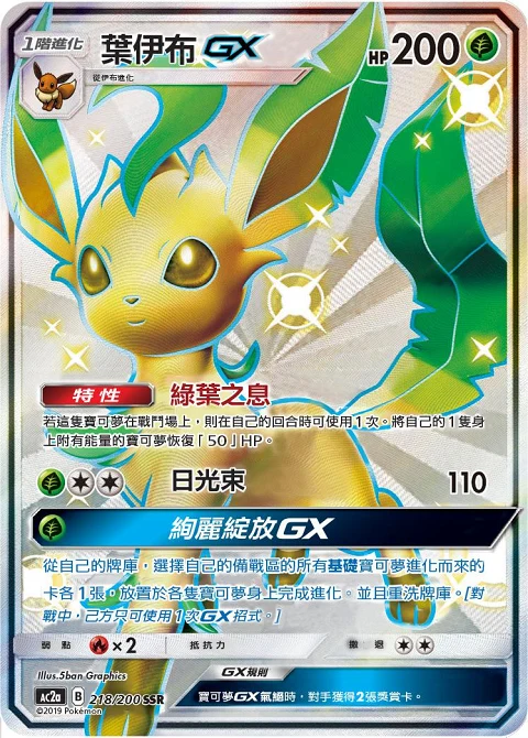 葉伊布GX