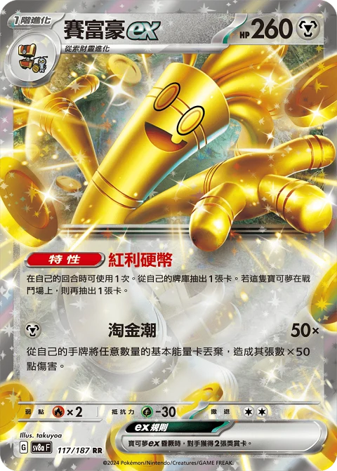 賽富豪ex