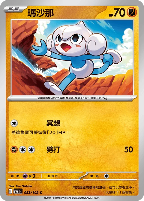 瑪沙那