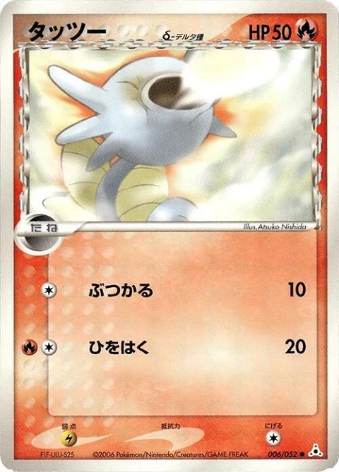 タッツー（デルタ種）